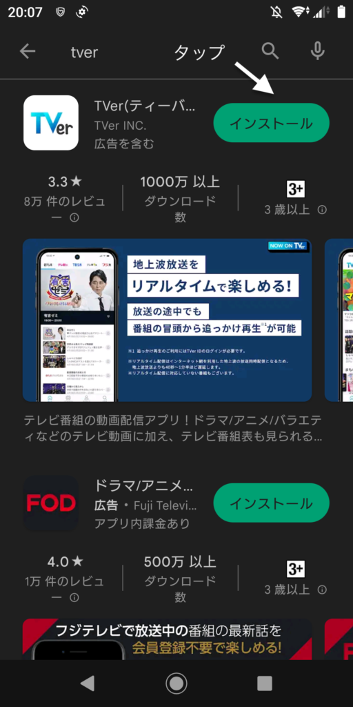 TVer 無料 アプリ ダウンロード