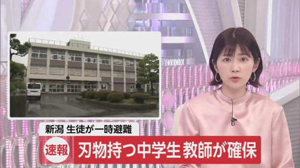 新潟市　中学校で生徒が刃物　銃刀法違反で逮捕　学校どこ　名前