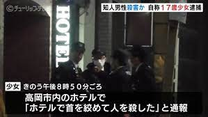 富山の17歳少女が殺人で逮捕！ホテルはどこ？
